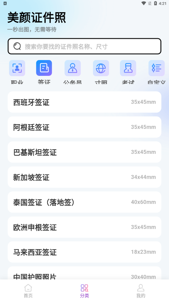 美妆证件照app官方版下载