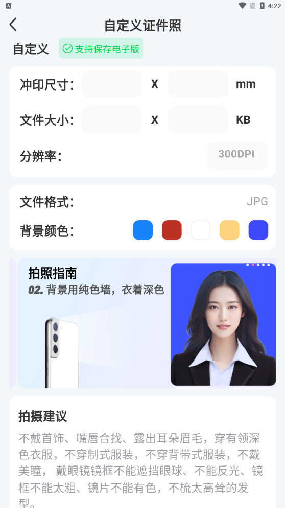 美妆证件照app官方版下载