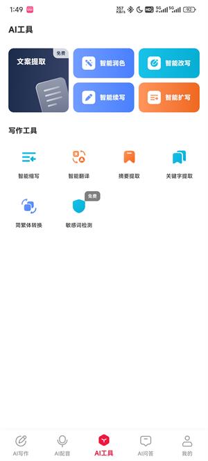 西瓜写作app最新版下载