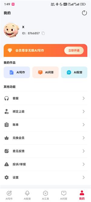 西瓜写作app最新版下载