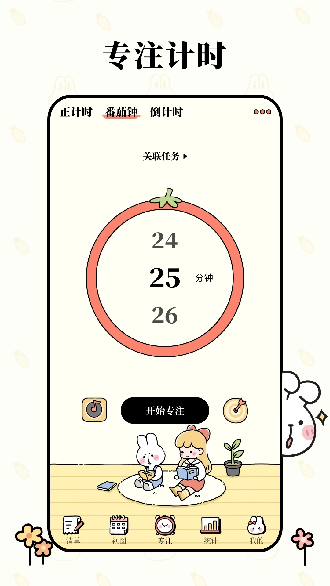 番茄计划app最新版下载