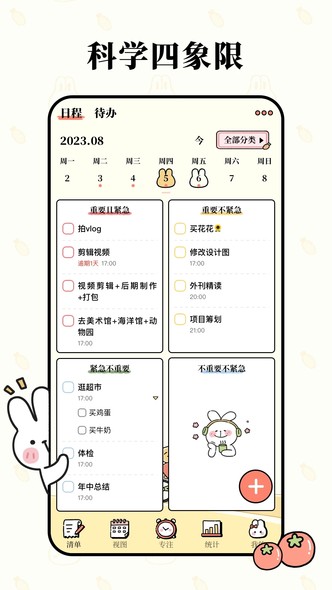 番茄计划app最新版下载