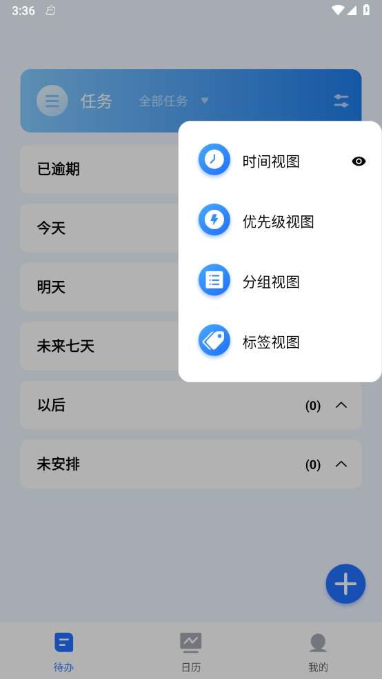 嘀嗒清单app最新版下载