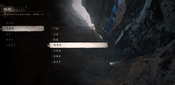 黑神话悟空浮屠界冰崖底打坐蒲团位置