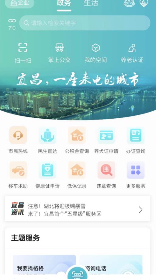 宜格服务中心下载app