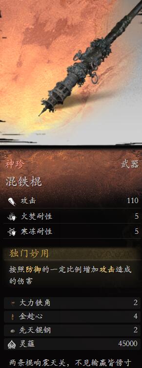 黑神话悟空混铁棍怎么样
