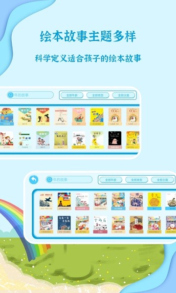 有声绘本故事最新版2024下载