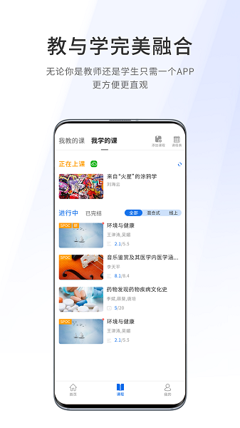 爱课堂学习版2024最新版下载
