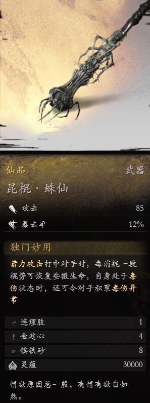 黑神话悟空昆棍蛛仙怎么样