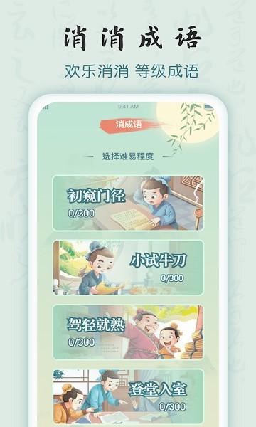 成语密探最新版下载最新版本