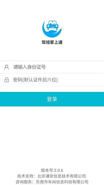 新驾培掌上通官方版下载安装安卓版本
