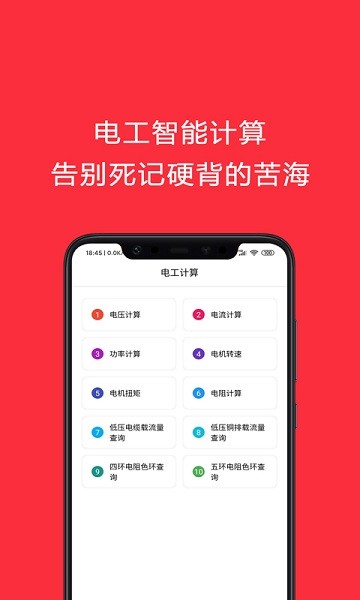 电工考试助手免费版下载最新app