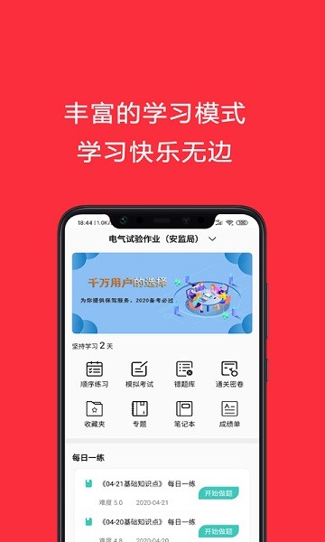 电工考试助手免费版下载最新app