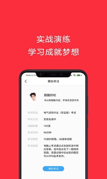 电工考试助手免费版下载最新app