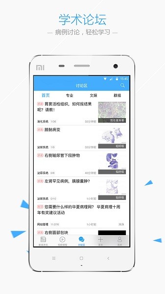 华夏病理网手机版安卓最新下载安装