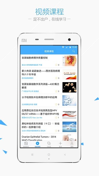 华夏病理网手机版安卓最新下载安装