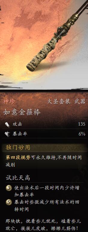 黑神话悟空如意金箍棒怎么获得