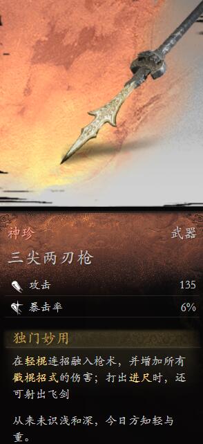 黑神话悟空三尖两刃枪怎么样