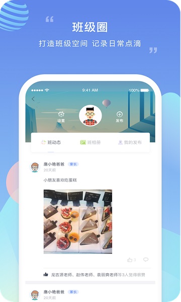 榴莲校园家长端安卓app