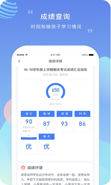 榴莲校园家长端安卓app