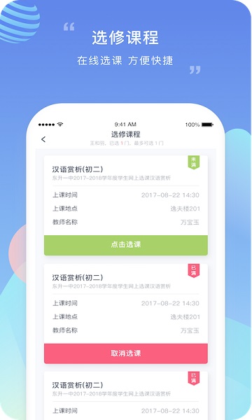 榴莲校园家长端安卓app
