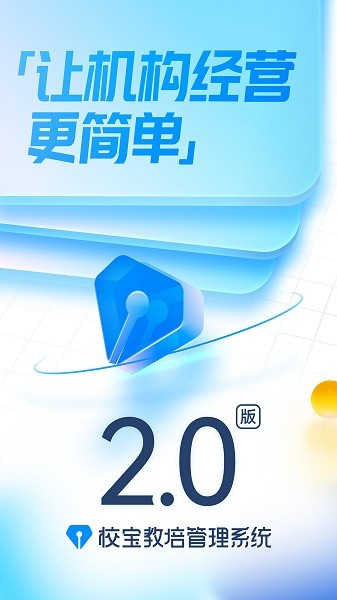 校宝最新版下载