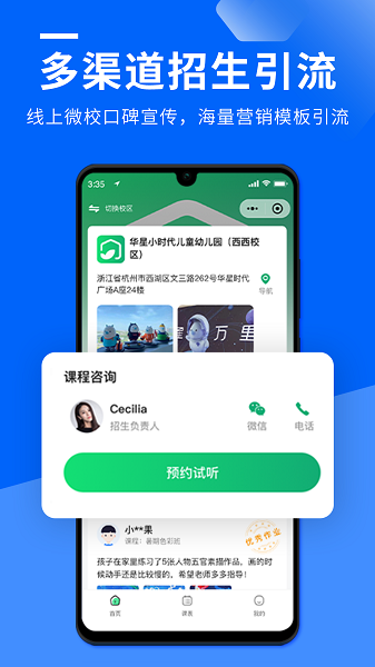 校宝app官方版下载安卓版本