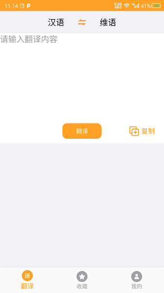 维吾尔语翻译软件最新版