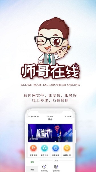 师哥在线app安卓下载安装