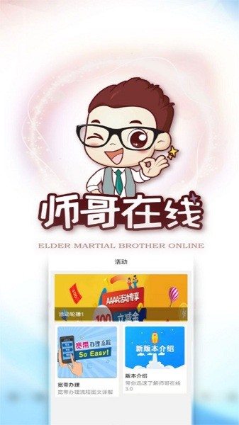 师哥在线app安卓下载安装