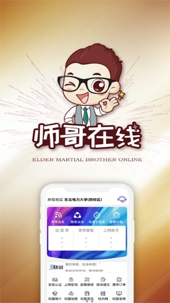 师哥在线app安卓下载安装