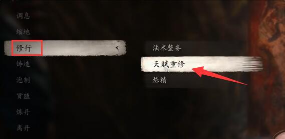 黑神话悟空根器能重置吗