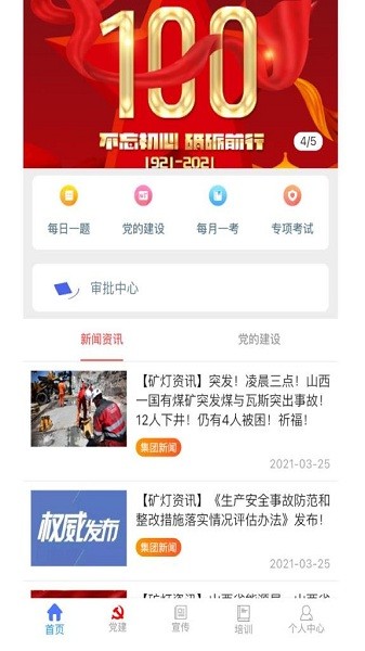 矿灯学院最新版2024下载
