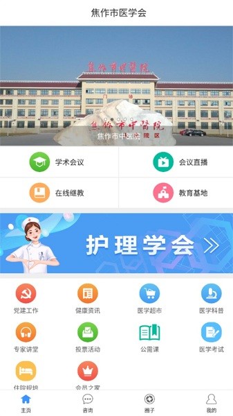 焦作市医学会官方app下载安装2024