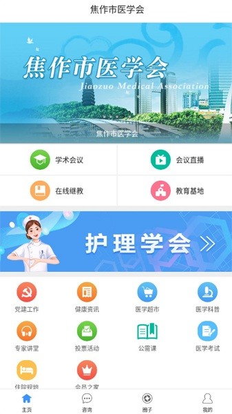 焦作市医学会官方app下载安装2024