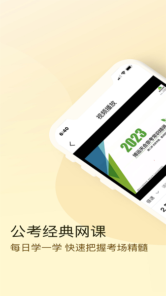 北京博远天合公考2024下载安卓版