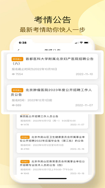 北京博远天合公考2024下载安卓版