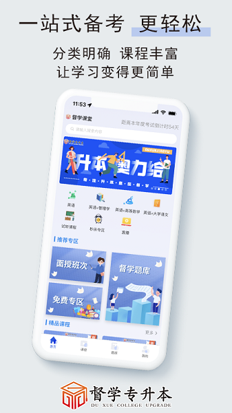 督学课堂官方版最新版本