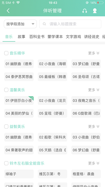 智联家校圈最新版