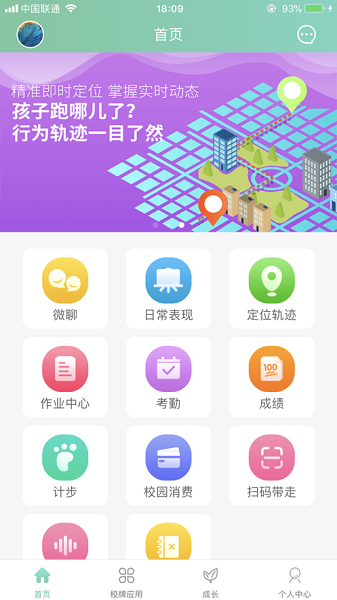 智联家校圈手机版安卓版2024下载