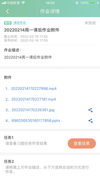 智联家校圈手机版安卓版2024下载