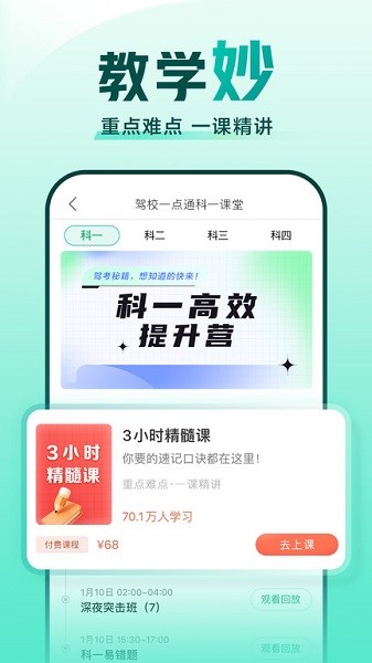 驾校一点通科目一题库下载