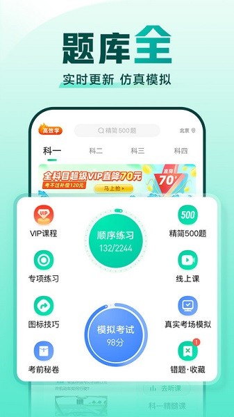 驾校一点通科目一模拟考试app下载安装最新版