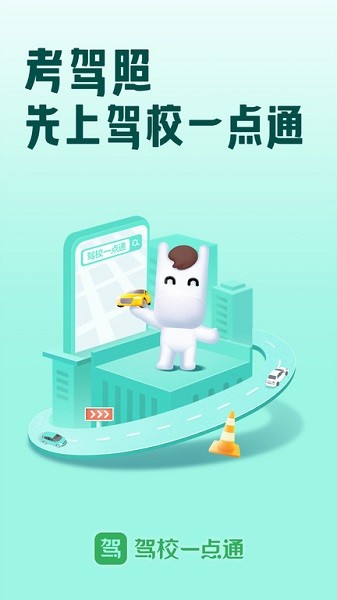 驾校一点通科目一模拟考试app下载安装最新版