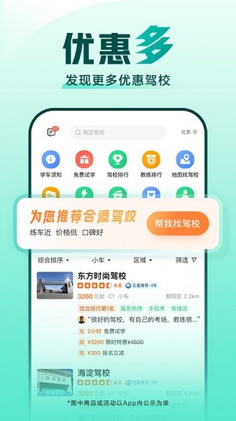 驾校一点通科目一模拟考试app下载安装最新版