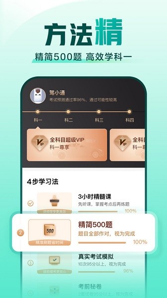 驾校一点通科目一模拟考试app下载安装最新版