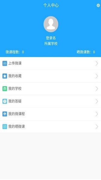 浙江微课网手机版