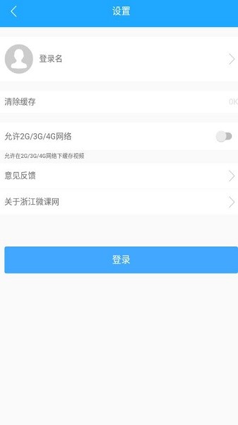 浙江微课网官方版最新版下载