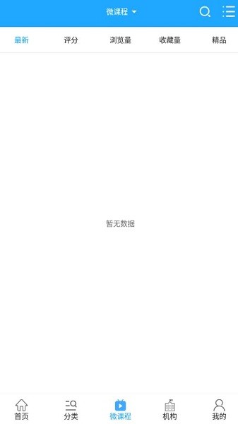 浙江微课网官方版最新版下载