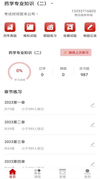 博通教育手机版安卓最新下载